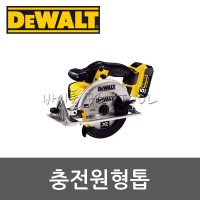 [디월트]충전원형톱 509-7481 DCS391P2(18V/5.0Ah)