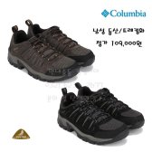컬럼비아 남성 사계절 등산화 트레킹화 CZ6 BM17210330