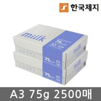 한국제지 MIILK A3 복사용지 75g 2500매