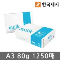 한국제지 MIILK A3 복사용지 80g 1250매