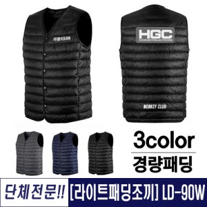 단체 경량 패딩조끼 빅사이즈 남녀 /랜더스 LD90W