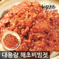 대용량/해초비빔젓/5kg/무료배송/속초젓갈/벌크/도매