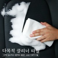 다목적클리너 타월 세차 드라이타올 차물기제거