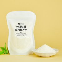 아이보리 아이보리 중기쌀가루1단계 400g 국산 유기농 백미100% 세척완료 무첨가 중기부터