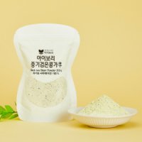 아이보리 아이보리 중기검은콩가루 200g 국산 유기농 검정콩(서리태) 100% 세척완료 무첨가 중기부터