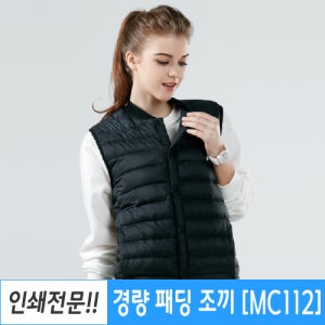 단체 경량 패딩조끼 남녀공용 / MC112