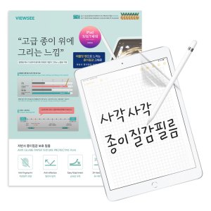 아이패드8세대필름 최저가 가성비상품