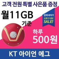 KT LTE 에그 아이언맨 에그 SMR-100K 포켓 에그 데이터 무제한