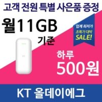 KT 휴대용 wifi 무선라우터 올데이에그 np40k 포켓와이파이