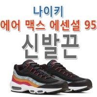 [슈레이스] 슈레이스 나이키 에어맥스에센셜 95 신발끈 운동화끈 nike airmax95 essential shoelace