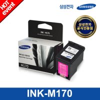 [삼성] [삼성전자] 정품잉크 INK-M170 (검정/190매) 삼성잉크 카트리지