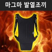 마그마 발열조끼 온열 USB 열선