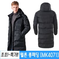 단체 겨울 웰론 롱패딩 과잠 소량 인쇄 가능 / 마크 MK4071