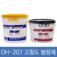 [에폭시퍼티/에폭시실링제] 고점도 씰링제 DH-207