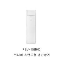 (수도권) 위니아 PBV-15BHD 스탠드형 냉난방기 (ES)