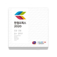 한글과컴퓨터 한컴오피스 2020 기업용 라이선스