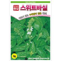 아시아종묘/허브씨앗종자 스위트 바실(3g,3gx3,50g)