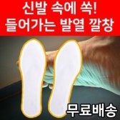 발핫팩 / 깔창형 / 야외활동 / 군인용