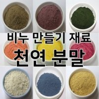 천연비누 분말 50종 모음전