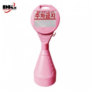 DK-400 원형 오뚜기 주차콘(핑크-H110cm)
