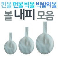 뉴스포츠 다우리 내피50cm 빅볼 펀볼 킨볼 빅발리볼