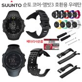 SUUNTO 시계줄 코어-앰빗3 호환 우레탄밴드