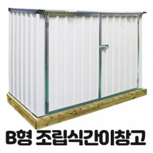 JI-AH13 B형 조립식 간이창고