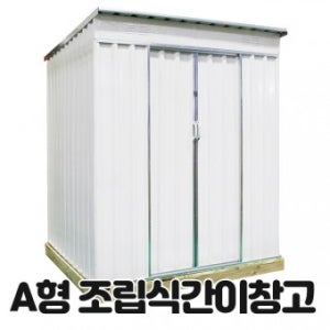 JI-AH20 A형 조립식 간이창고