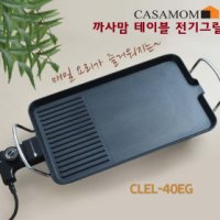 까사맘 CLEL-40EG