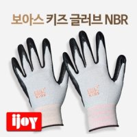 보아스 키즈 글러브 NBR 어린이 유아 체험 장갑 코팅