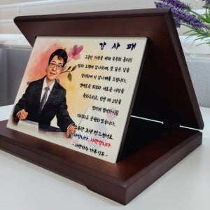 초상화 감사패 상패 부모님 환갑 칠순 공로패 기념패 정년퇴임 재직 우드 문구 제작