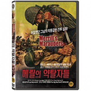 [DVD] 메릴의 약탈자들 [MERRILL`S MARAUDERS]