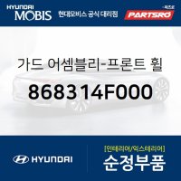 앞바퀴 머드가드(흙받이) 좌측 (868314F000) 포터2 포터2 특장  1개