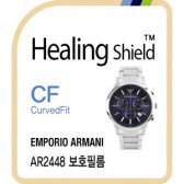 아르마니 힐링쉴드 엠포리오 AR2448 고광택 투명 액정필름 3매