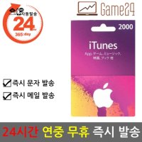 [애플] [카드결제가능] 일본 앱스토어 아이튠즈 기프트카드 2000엔 **