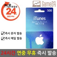 [애플] [카드결제가능] 일본 앱스토어 아이튠즈 기프트카드 500엔 **