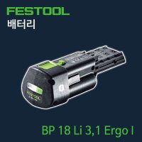 페스툴 배터리 BP 18 Li 3.1 Ergo I (204255)  1개