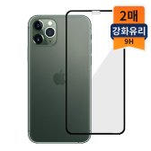 아이엠듀 아이폰 11 프로용 풀커버 강화유리 액정보호필름 2매
