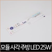 소노조명 비츠온 모듈 주방용 LED 25W PCB 안정기