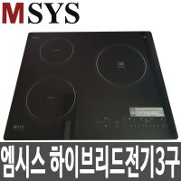 한샘엠시스 CTB-MS423E 하이브리드 IH1구+HL2구  자가설치