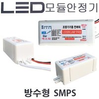 LED 3구 모듈 안정기 12V 30w 간판 방수형 SMPS 국산