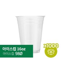 [박스] 아이스컵 16oz 98파이 (50p*20/1,000p)