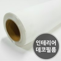 파스텔밀키 불투명시트지 창문 유리 반투명 MDF-003