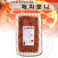 남부햄 페파로니 1kg 페파로니 페퍼로니 피자토핑 피자재료 소시지