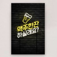 꾸밈 ij521-아크릴액자 맥주한잔 대형