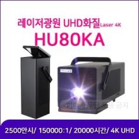 [LG] 레이저프로젝터 HU80KA 4KUHD (2500안시, 150000:1, 최대20000시간)-전화문의시 할인-