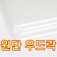 문화사 원단우드락 3T 백색 박스단위(50장) 판매