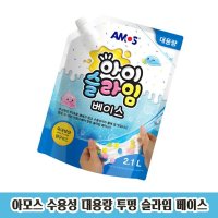 아모스 수용성 대용량 글루 투명 슬라임 베이스 1P