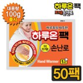 하루온팩 뜨거운 손난로(100g) 50매/대용량 핫팩