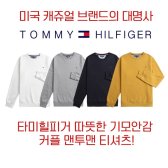 타미힐피거 남녀 겨울 기모 맨투맨 FW CREW SHIRT